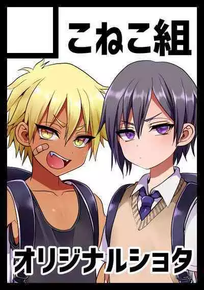 Shishunki | 思春期