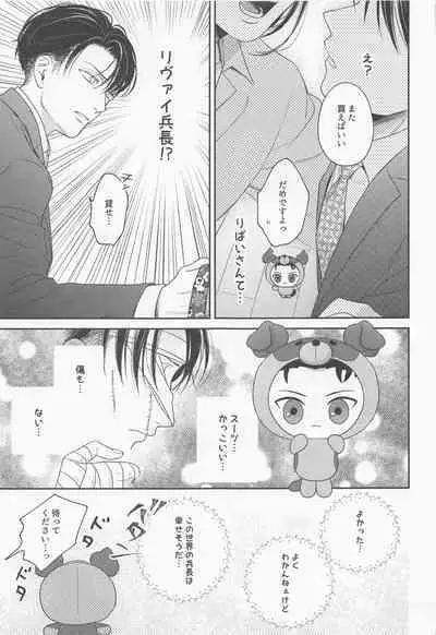 (Ore no Kibou, Ore no Tsubasa Hoshi ni Negai o. 2022) [tutuPchu (Pde)] NUI★PANI (Shingeki no Kyojin)