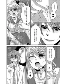 [Naruse] Kyoudai Change! ~ Kawaii Imouto no Karada ga Erosugite Yabai 1-6