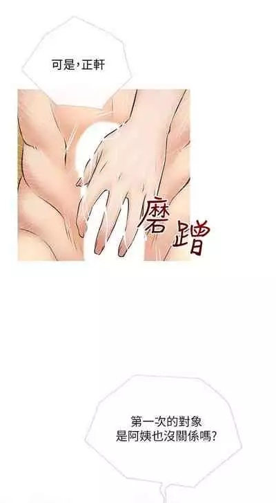 【周二连载】阿姨的家教课(作者:XIX&漢水) 第1~27话