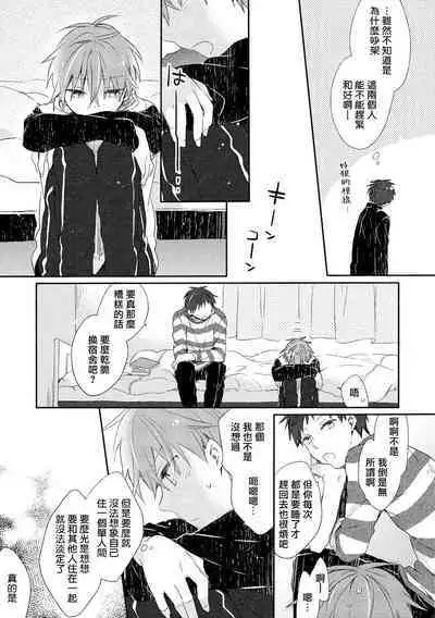 Danshiryou, Yoru no Sugoshi Kata | 男生宿舍、度过夜晚的方法 1-3