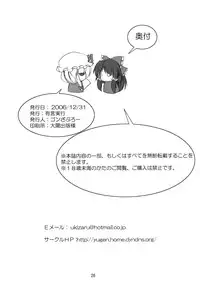 (C71) [Yuugen Jikkou (Gonzaburo-)] Shibun Souchi (Touhou Project)