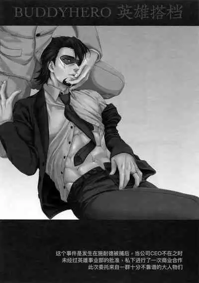 BUDDYHERO | 英雄搭档