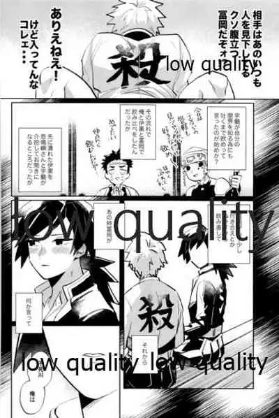 (心かさね凪冴ゆる) [GAMMAEDGE (ネーネーガン)] ひねもすのたり2 (鬼滅の刃)