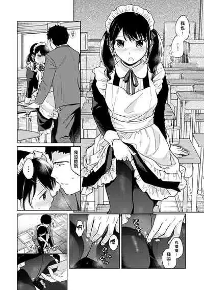 1LDK+JK Ikinari Doukyo? Micchaku!? Hatsu Ecchi!!? | 1LDK+JK 突然間展開同居? 極度貼近!?初體驗!? Ch. 18-22