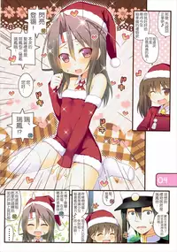 (C89) [Awareness (Aikawa Touma)] IRIS26 Christmas Present wa Haitenai! (Kantai Collection -KanColle-) [Chinese] [跑得快汉化组X想抱雷妈汉化组]