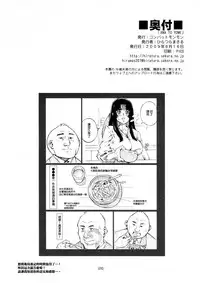 (C76) [Combat Mon-Mon (Hiratsura Masaru)] ANA TO YOME (Queen's Blade) [Chinese] [臭鼬娘漢化組]