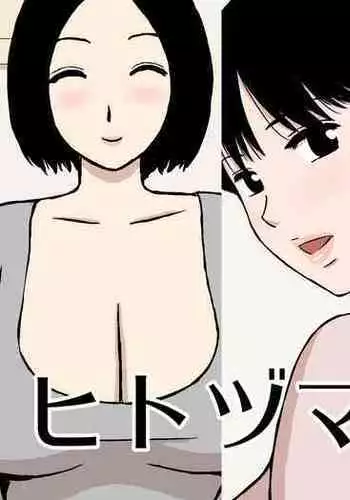 Hitozuma Time