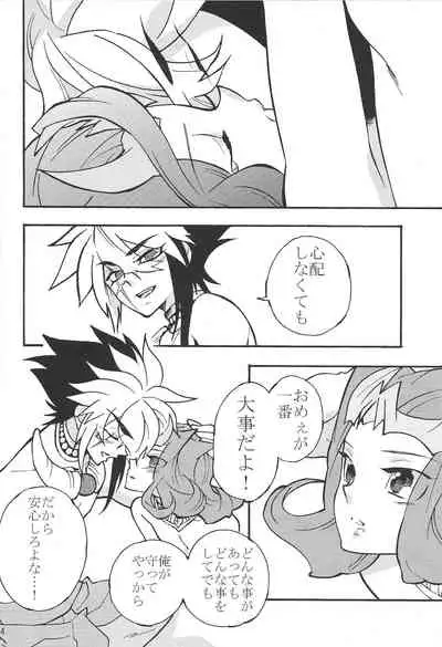 (C84) [lotusmaison (Hasukiti)] Shin Ai (Yu-Gi-Oh! ZEXAL)