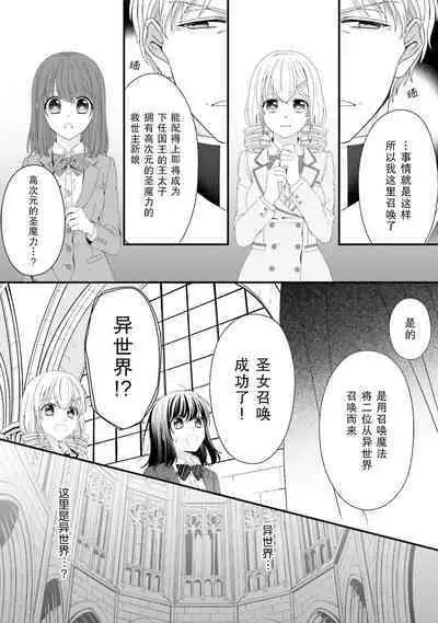 [Utage / Senzaki Hitomi] i sekai de zetsurin madō-shi ni kawa retara mechakucha dekiai sa rete imasu. | 在异世界被非凡的魔导师买下的话会被异常宠爱。 1-7 [Chinese] [莉赛特汉化组]