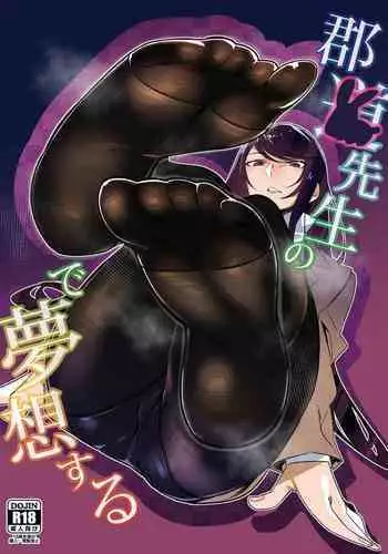 Gundo Sensei no Ashi de Musou Suru