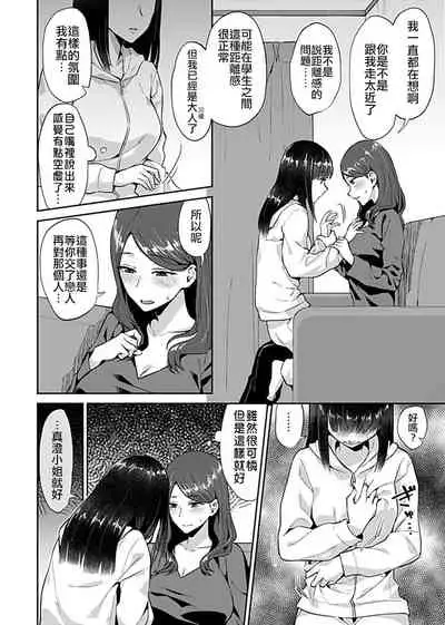 Saki Midareru wa Yuri no Hana | 肆意绽放的是百合之花 Vol. 1