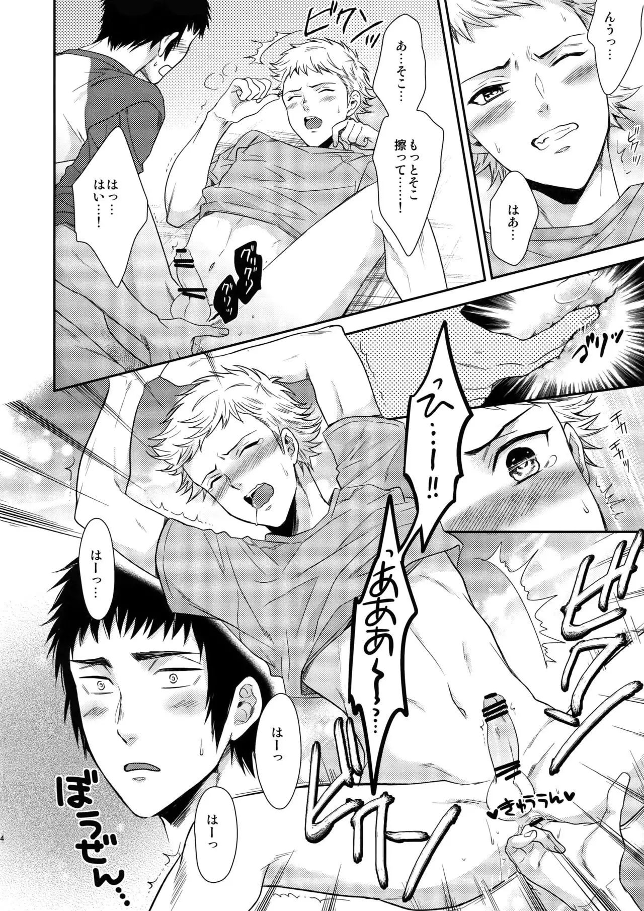 Atsui no Ippai Choudai na