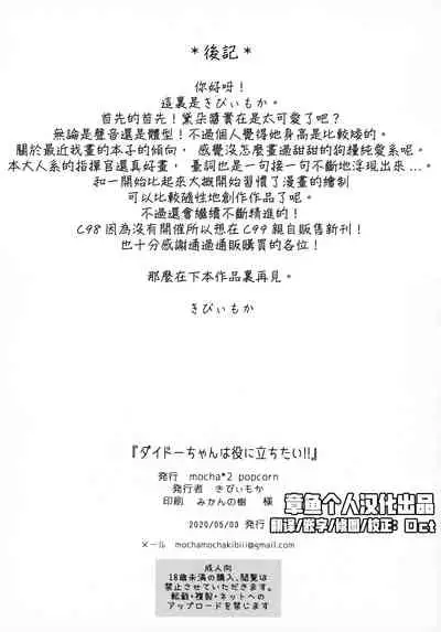 [mocha*2popcorn (Kibii Mocha)] Dido-chan wa Yaku ni Tachitai!! | 黛朵酱想要派上用场！！ (Azur Lane) [Chinese] [章鱼个人汉化]