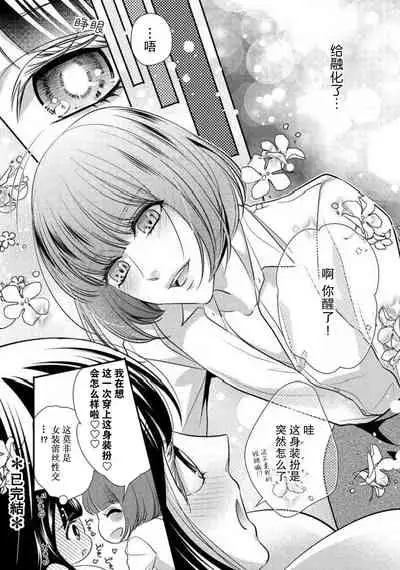 Demo Douryou wa Josou shite iru. | 可是我的同事穿着女装。