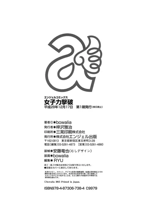 Joshiryoku Gekiha - The Girl Power Destruction