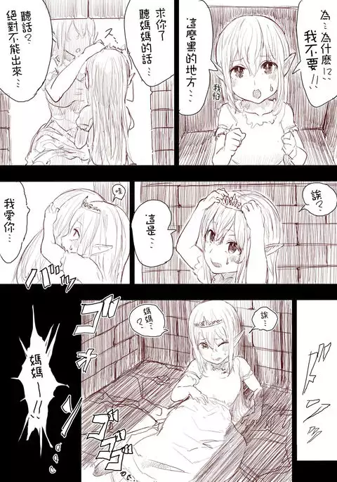 Elf Princess Strikes Back