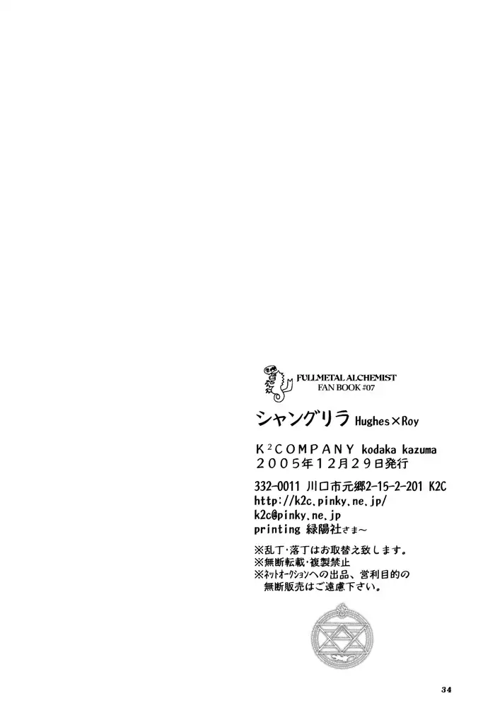 FMA - Shangri-la