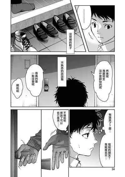 [Mizuyuki] Onee-chan-tachi to Issho ni Zenpen (COMIC HOTMILK 2023-09) [Chinese] [无毒汉化组] [Digital]