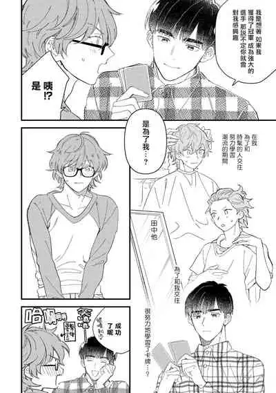 Zutto Kimi no Turn | 一直是你的回合 Ch. 1-4