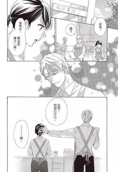 宅女愛上肉食紳士～絕頂！大叔級的神技～ 3