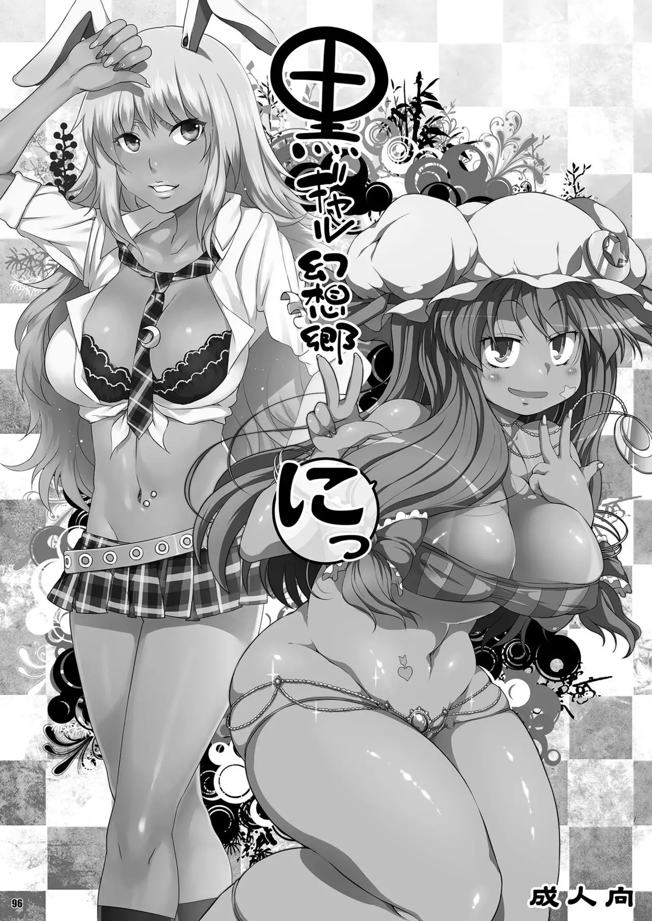 Ketsu Darake Touhou Soushuuhen Series 2