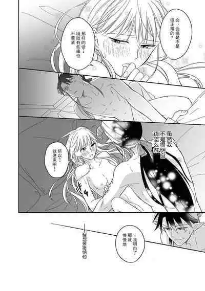 [Saegusa Macoto] i sekai kara kita maō-sama ni kōryaku sa re-sōte ゙ su! | 快要被来自异世界的魔王大人攻略了! 1-5 end [Chinese] [莉赛特汉化组]