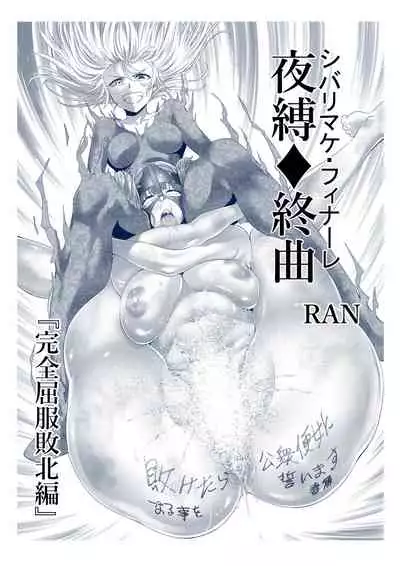 BakuHai ♦ Shuukyoku ~Shibarimake Finale