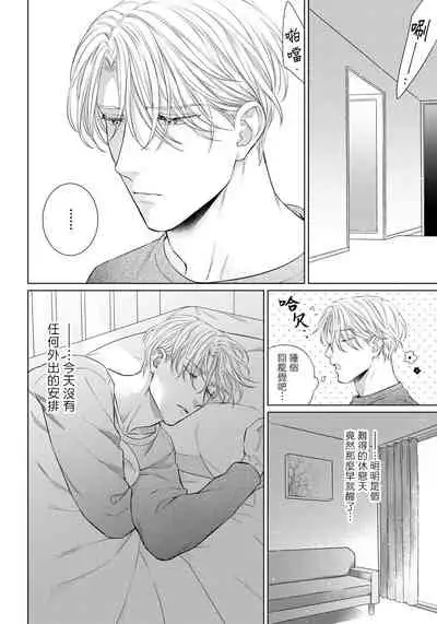 Ore no Sekai o Hakai Suru Otoko | 要破坏我世界的男人 1 -3