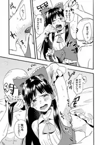 (Reitaisai 15) [Ganmo-no-Oyatsu (Higashide Irodori, Aoki Eichi)] Reimu no Kawaisa ni Kizuita Futari ga Ecchi na Goudoushi Tsukurimashita. (Touhou Project)