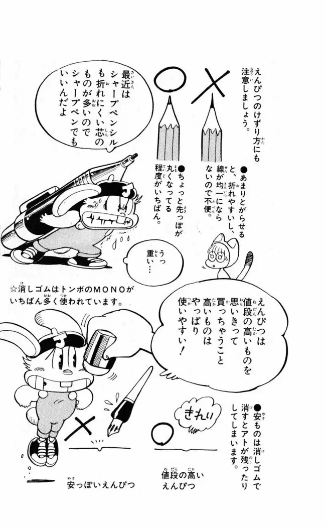 Akira Toriyama's HETAPPI Manga laboratory