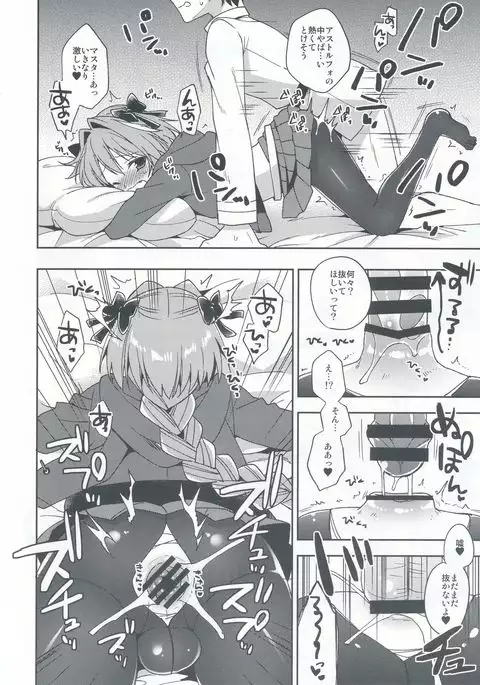 Master! Boku no Tights o Yabukanaide!!