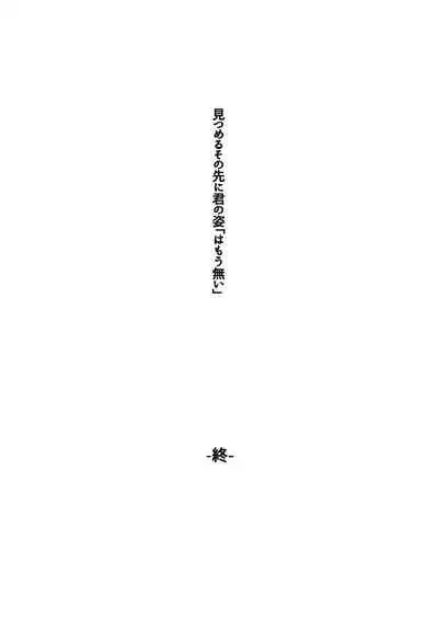 Mitsumeru Sono Saki ni Kimi no Sugata