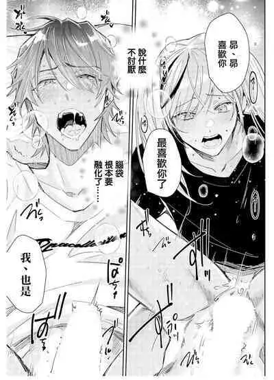 [Wacoco Waco] Tousaku Zecchou Love Lovers Dai 7-ya [Chinese] [瑞树汉化组]