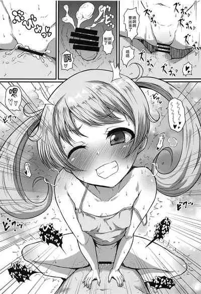 (Prism Jump 23) [Threshold (Exeter)] Emo Ane (Kiratto Pri Chan) [Chinese] [靴下汉化组]