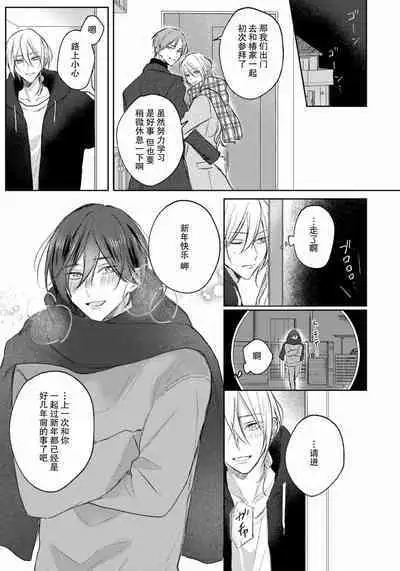 Kimi to janakya Koi mo Dekinai | 倘若不是你,恋爱就无从谈起 1-6
