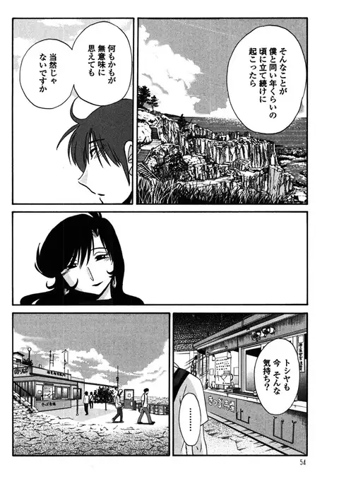 Monokage no Iris 2