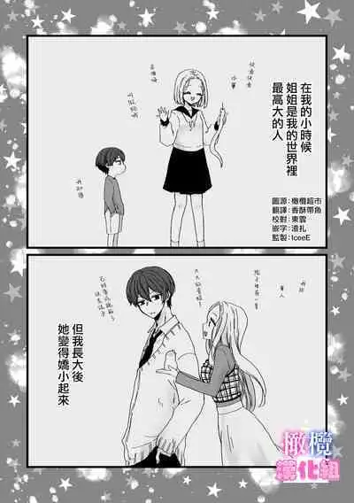 kyoudai da kedo sa re nakere ba etti zya nai yo ne|虽然是姐弟 但不插入的话 就不算 做爱了吧