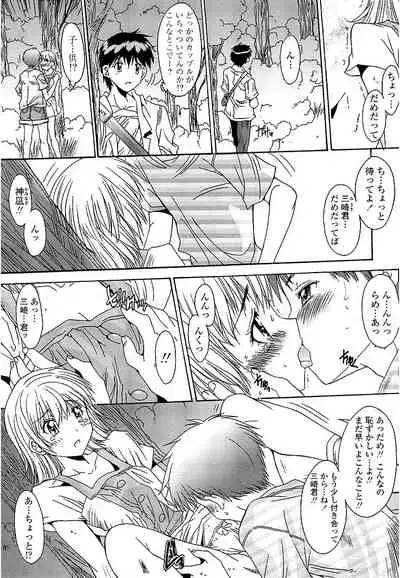 Anata ni dake, Chitsunai Shasei Kyoka