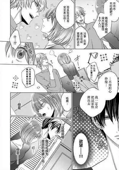 [Hoshino Minami] dekiru made, suru?~ Nikushoku etchi wa kedamono danshi to ~ | 做到筋疲力尽？~与兽类的肉食爱爱！ 2-6 [Chinese] [莉赛特汉化组]