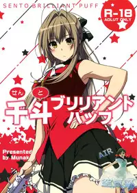 [Munak (Muuna)] SENTO BRILLIANT PUFF (Amagi Brilliant Park) [Chinese] [空気系☆漢化]