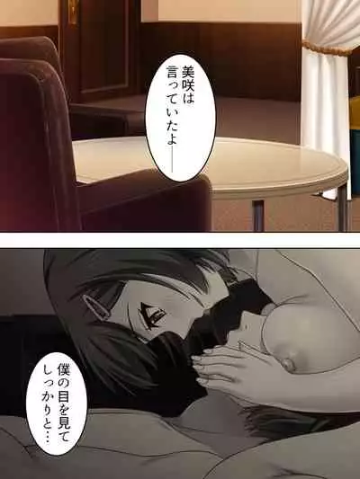 Netorase Kanojo. Ore no Tame ni Hoka no Otoko ni Dakarete kite kure <Soushuuhen>