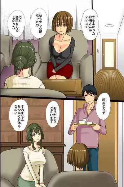 Wakazuma ga Tanin no Otoko ni Tanetsukesaremashita