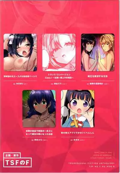 [TSF no F (Various)] TSF no F no Hon Sono 8