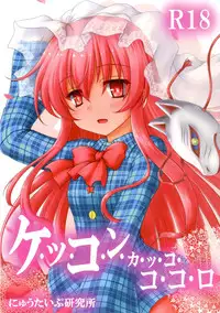 (Shuuki Reitaisai 2) [Newtype Kenkyuujo (Kotowari)] Kekkon Kakko Kokoro (Touhou Project) [Chinese] [无毒汉化组]