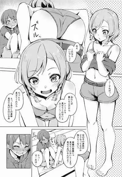 (C96) [Funiai-ice (Funiai Riko)] Aya-chan no Otouto-kun to Runrunrun (BanG Dream!)