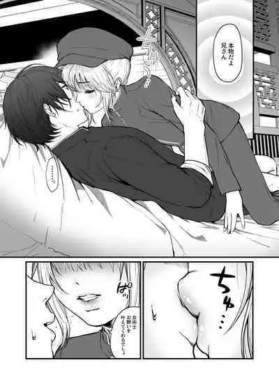九龍絶春堂~墨と交わる夫婦合巹~