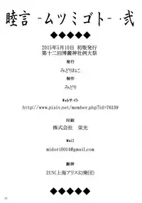 (Reitaisai 12) [Midorineko (Midori)] Mutsumigoto Ni (Touhou Project) [Chinese] [oo君個人漢化]