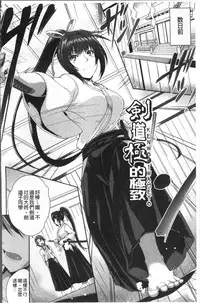 [Nekoi Hikaru] Junai Strike - Pure Love Strike | 純愛的快感攻擊 [Chinese]