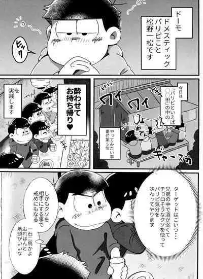 Zenbu, Osake no Sei ni Shite!